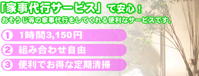 家事代行サービスイメージ